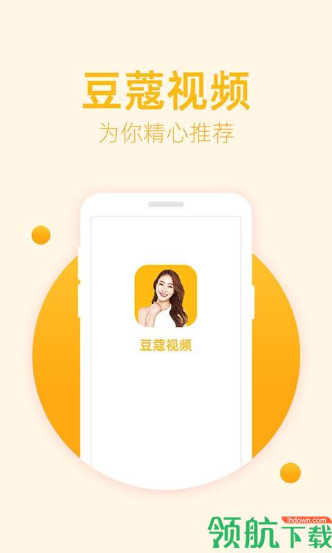 豆蔻视频app手机免费版