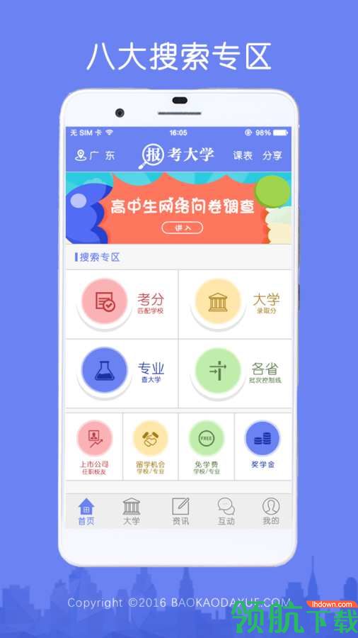 报考大学app专业破解版