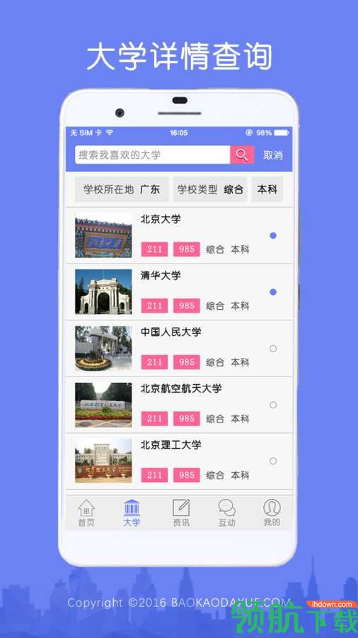 报考大学app专业破解版