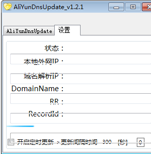 AliYunDnsUpdate(阿里云Dns自动更新程序)绿色版