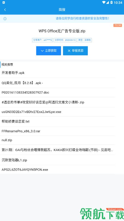 简搜(百度网盘搜索)app安卓手机版