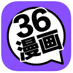 36漫画app苹果最新版