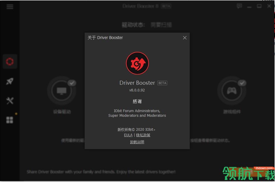 IObitDriverBoosterpro硬件驱动更新工具破解版