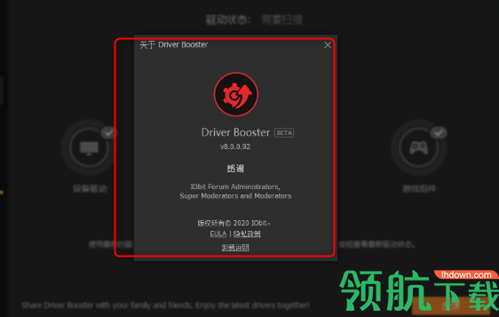 IObitDriverBoosterpro硬件驱动更新工具破解版