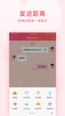 小恩爱app安卓手机版