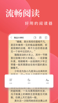 小说阅读大全app会员最新破解版