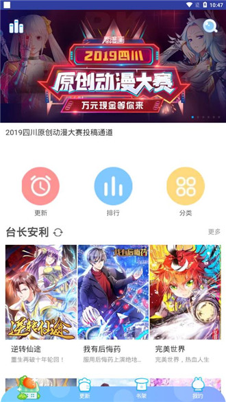 来真动漫app安卓最新版