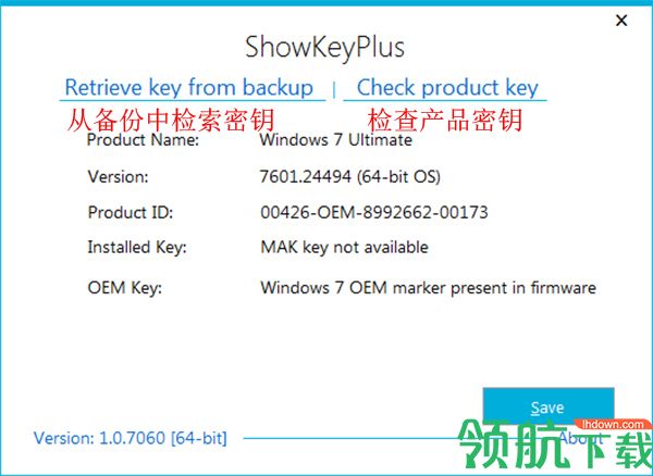 ShowKeyPlus产品密钥查看器绿色版