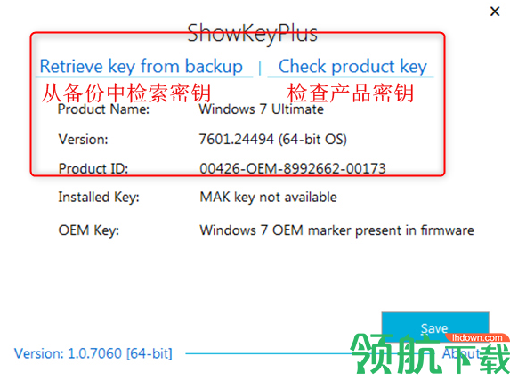 ShowKeyPlus产品密钥查看器绿色版