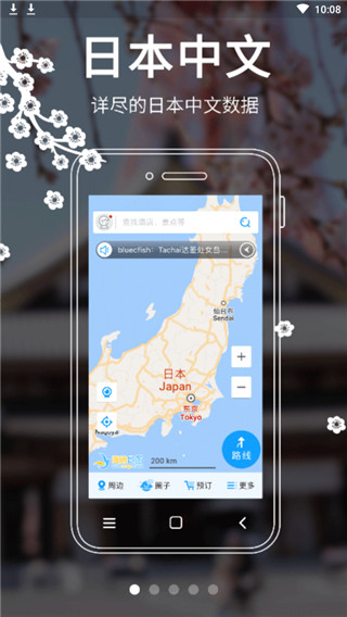 日本地图app高清中文版