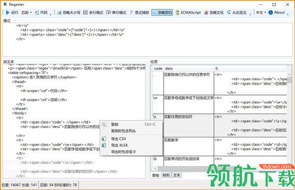 Regester正则式表达测试工具绿色版