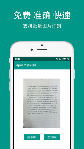 Apus文字识别app免费安卓版