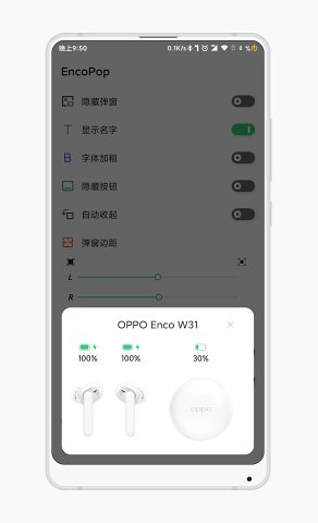 EncoPop(oppo耳机助手)安卓最新版