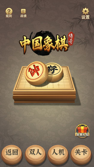 中国象棋传奇安卓版