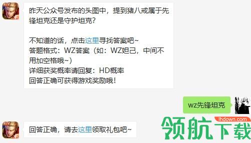  猪八戒属于先锋坦克还是守护坦克 2020王者荣耀8.6日答案