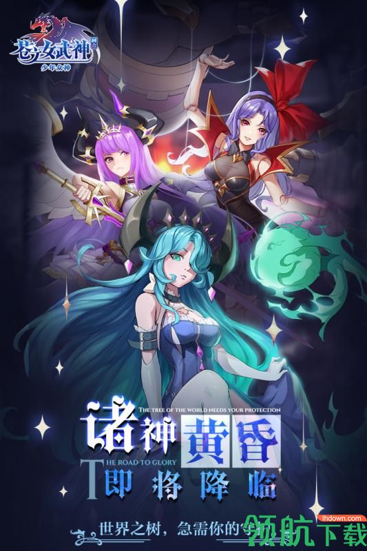 苍之女武神官方版