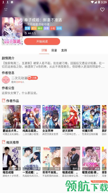 超萌漫画app去广告精简破解版