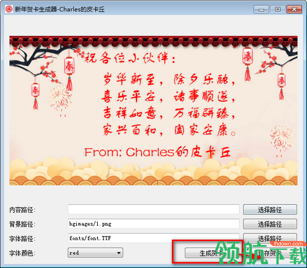 新年贺卡生成器官方版