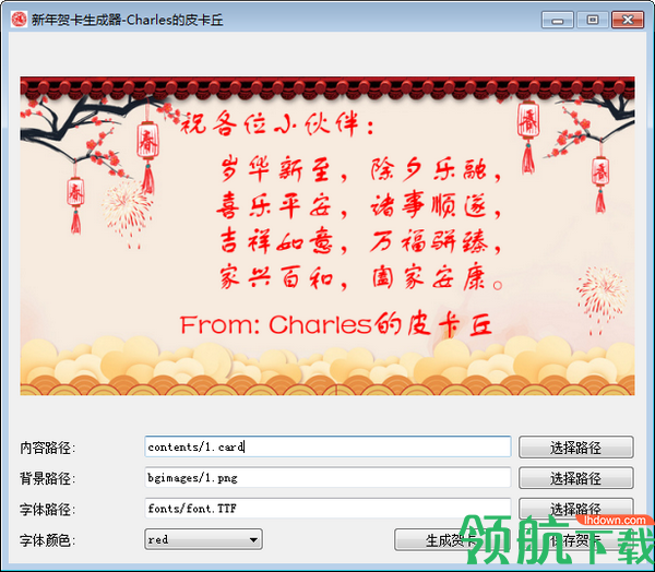 新年贺卡生成器官方版