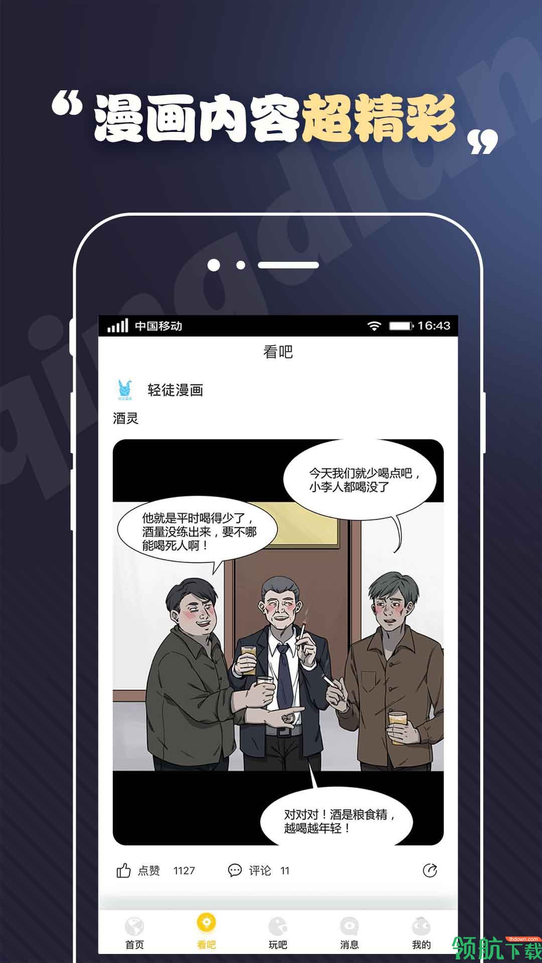 轻点漫画app官方最新版