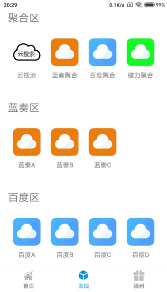 聚云搜app安卓最新版