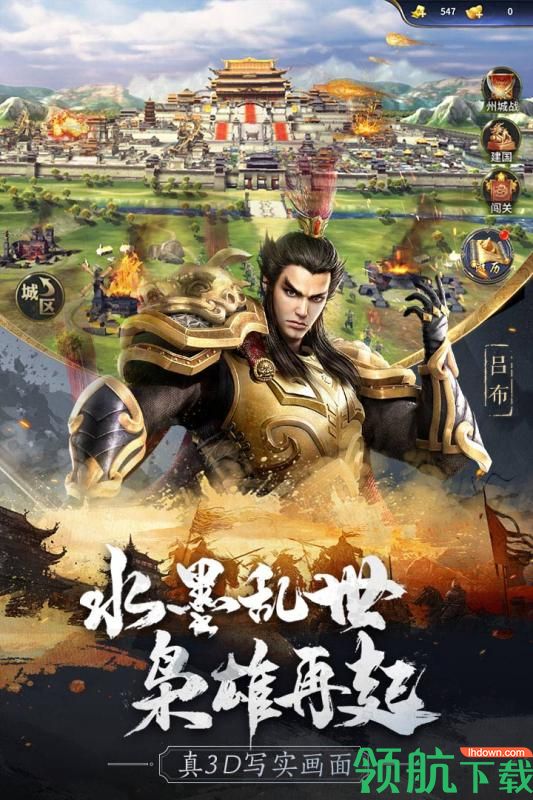 无畏三国破解版