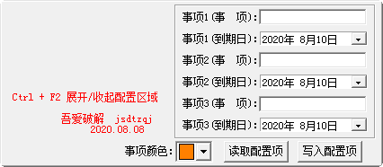 倒数日提醒软件绿色官方版