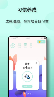 自律养成app安卓最新版