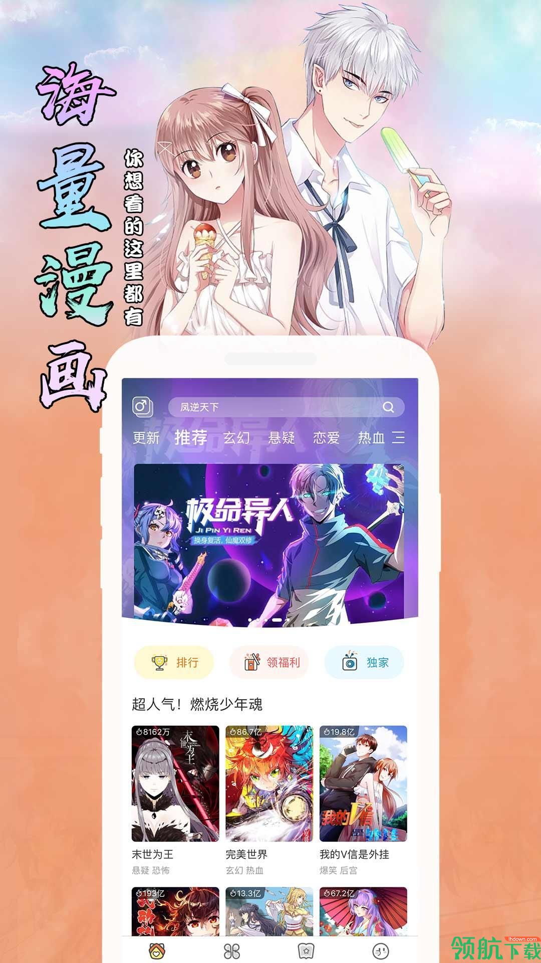 追漫画app安卓免费版