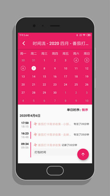 番茄打卡app酷安最新版