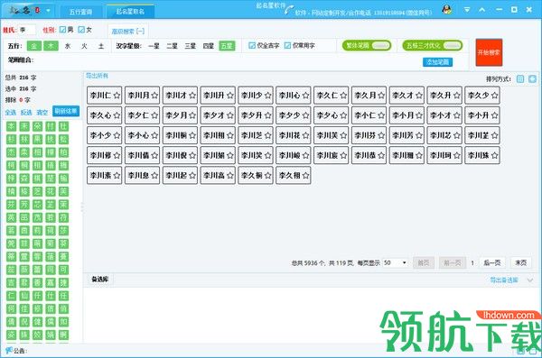 起名星软件客户端破解版