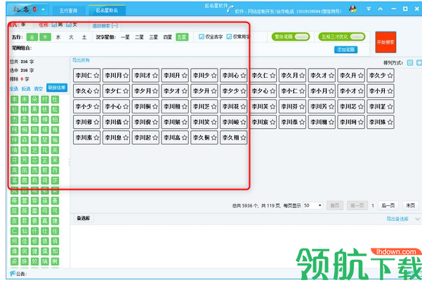 起名星软件客户端破解版