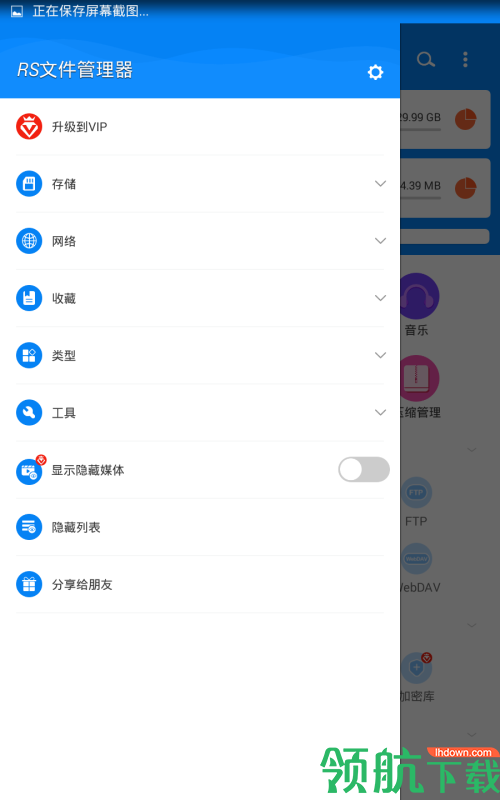 RS文件管理器安卓高级破解版