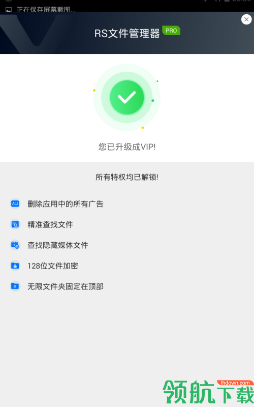 RS文件管理器安卓高级破解版