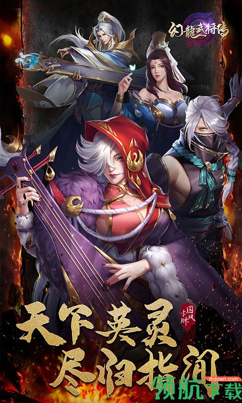 幻龙武将传折扣版