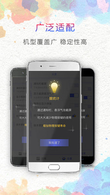 截屏大师app免root安卓版