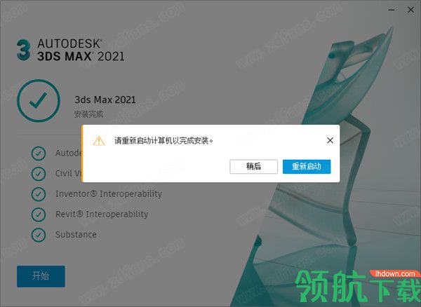 Autodesk3dsMax2021中文破解版(附序列号)