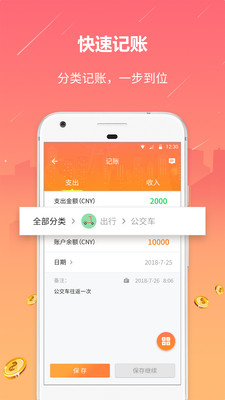 石头记账app安卓最新版