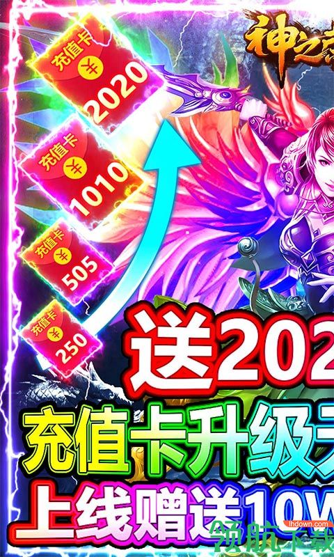 神之荣耀送2020元白漂版