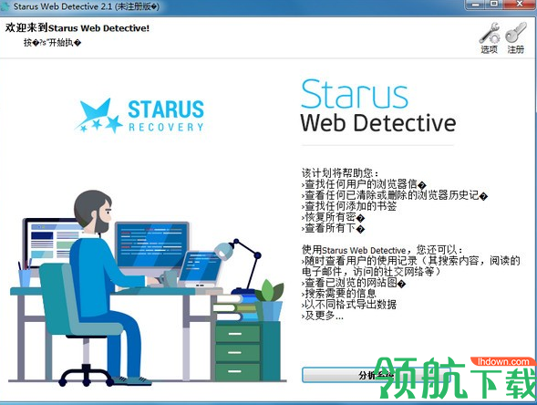 StarusWebDetective浏览器数据恢复绿色版