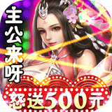 三国论剑怒送500元版