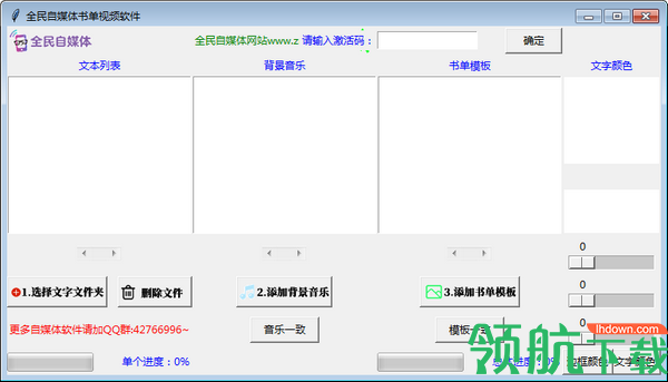 全民自媒体书单视频软件绿色版