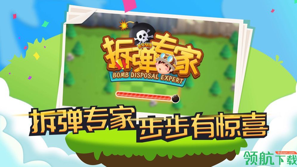 拆弹专家游戏安卓版