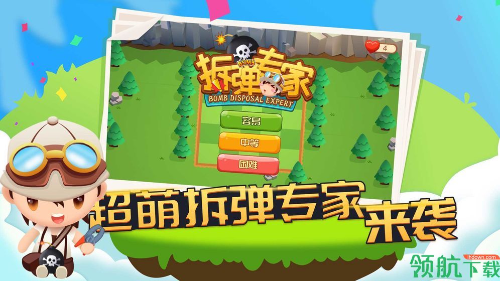 拆弹专家游戏安卓版