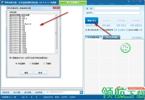 咔咔证照大师客户端官方版