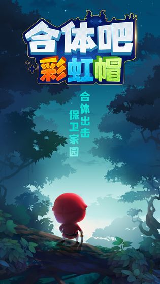 合体吧彩虹帽安卓版