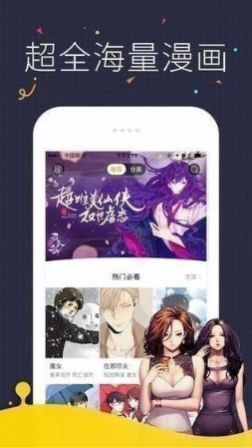 快阅漫画app免费最新版