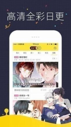 快阅漫画app免费最新版