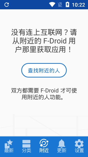 FDroid(开源社区)官方最新版