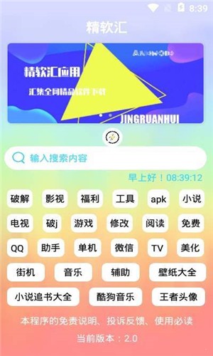 精软汇app最新手机版